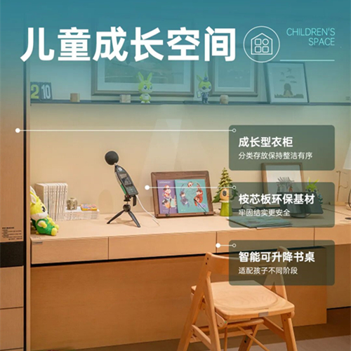 兔宝宝好房子儿童房|以安全为基，筑就全周期成长空间