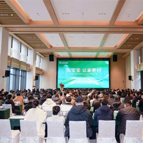 兔宝宝装饰材料2026经营研讨会启幕：“定制+渠道” 专题会议率先召开