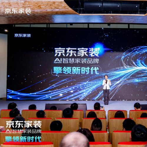 兔宝宝与京东家装深度合作，共启2026 AI智慧家居新篇章