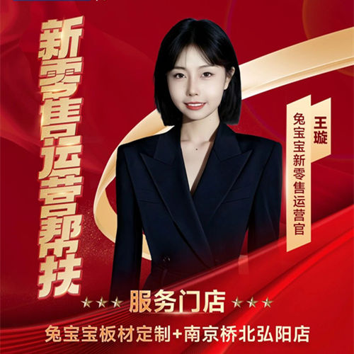 深度赋能|新零售代运营助力南京桥北弘阳兔宝宝