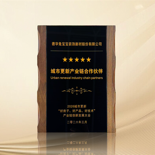 荣耀加冕 | 从“好房子”到“好生活”，兔宝宝的城市更新答卷