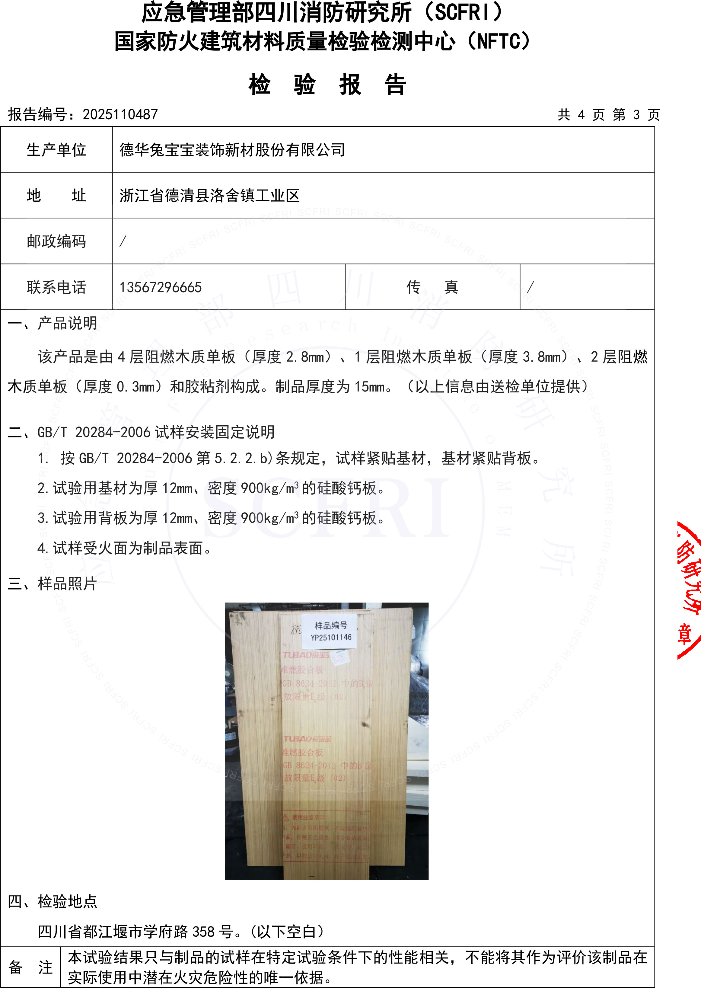 燃烧性能检测报告