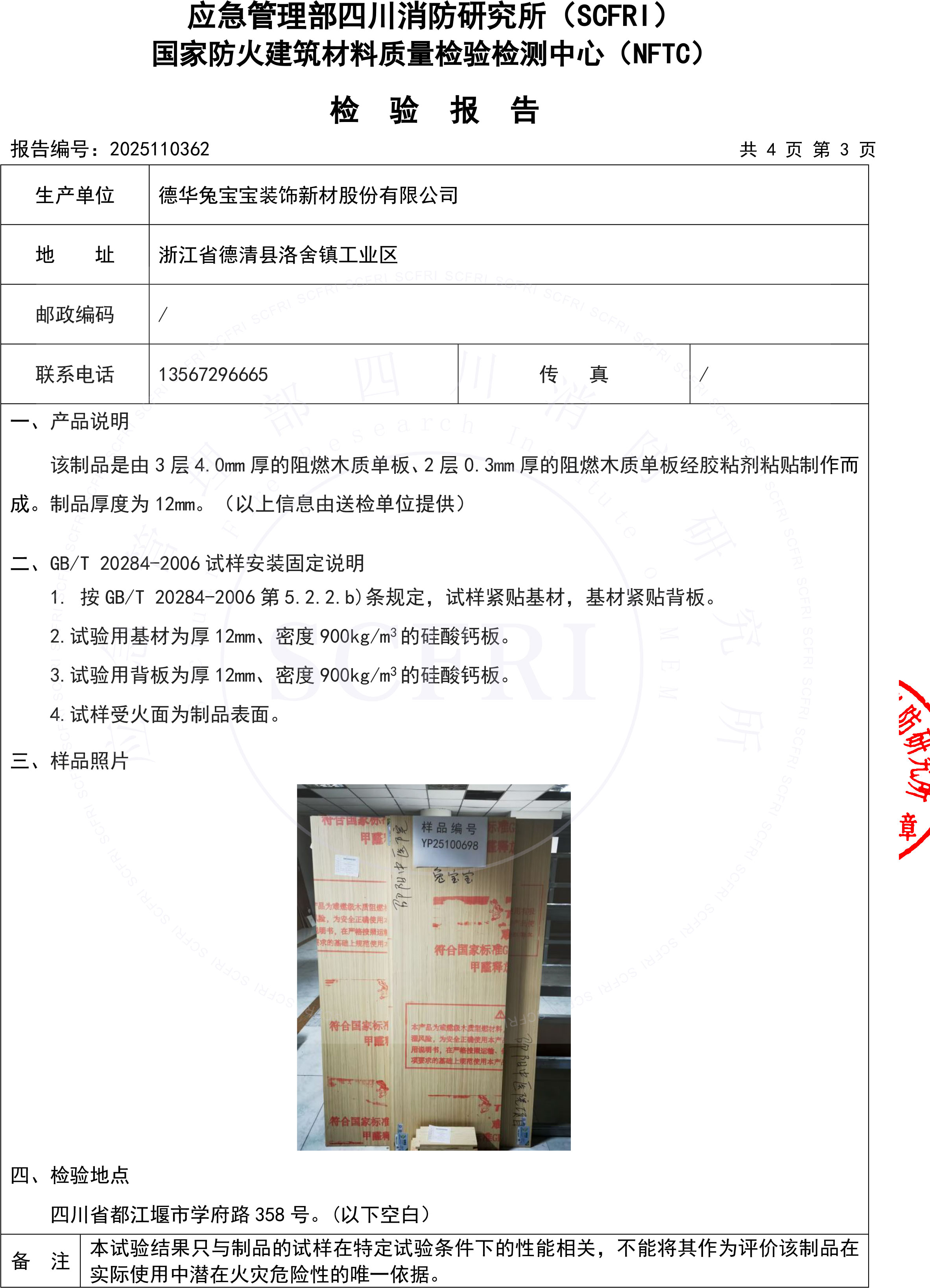 燃烧性能检测报告