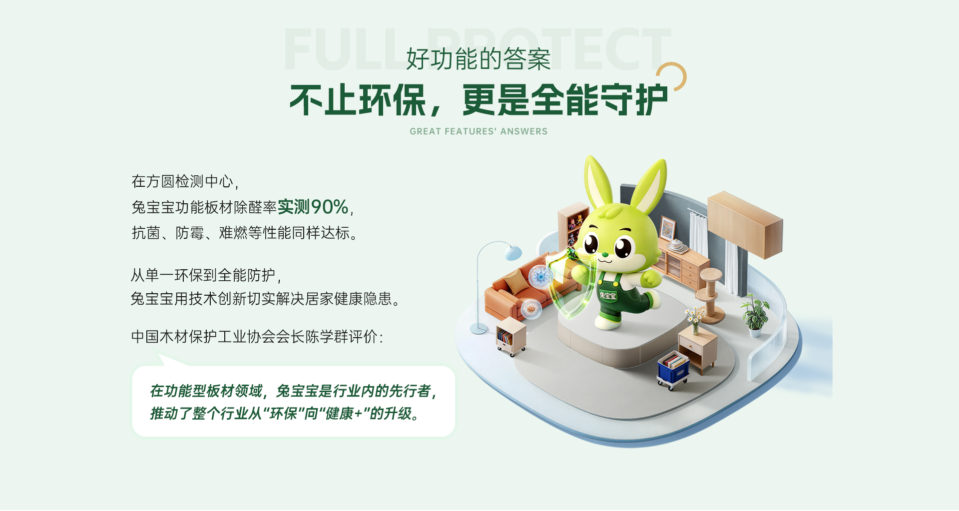 央视《消费主张》 走进兔宝宝-解码好房子·好材料的标准答案