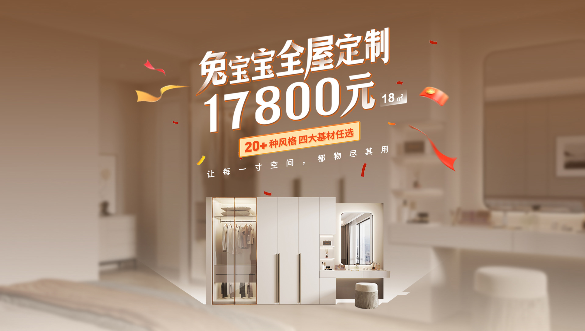 免宝宝全屋定制17800套餐