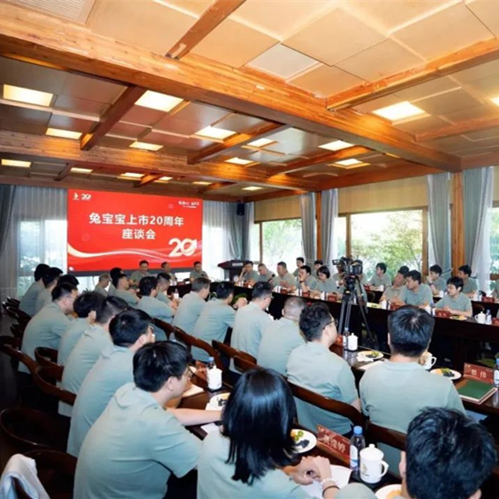 致初心 敬未来 | 德华兔宝宝上市二十周年庆典圆满成功
