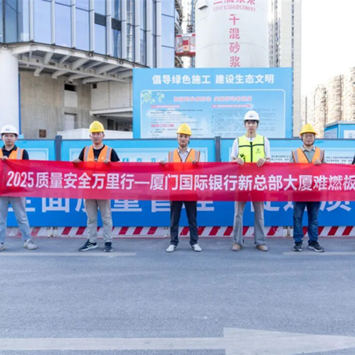 质量安全万里行|兔宝宝难燃板护航厦门国际银行新总部，以公证检测构筑安全基石