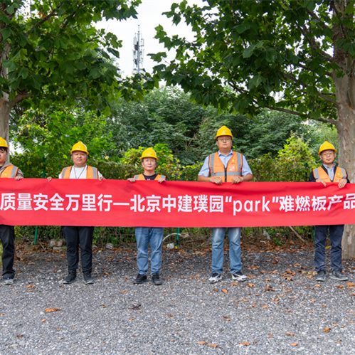 质量安全万里行|兔宝宝难燃板筑牢北京中建璞园安全防线