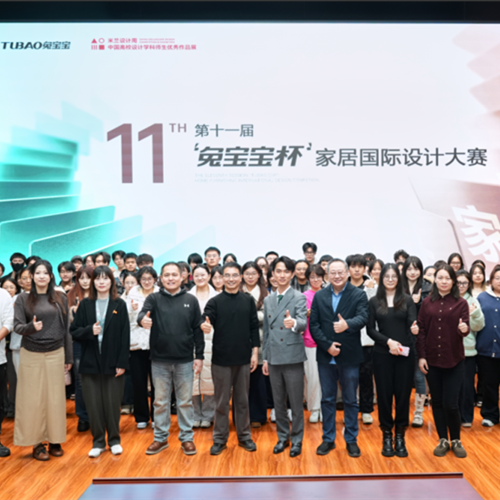 走进211高校丨第十一届“兔宝宝杯”家居国际设计大赛全国高校宣讲会（东北林大站）成功举办