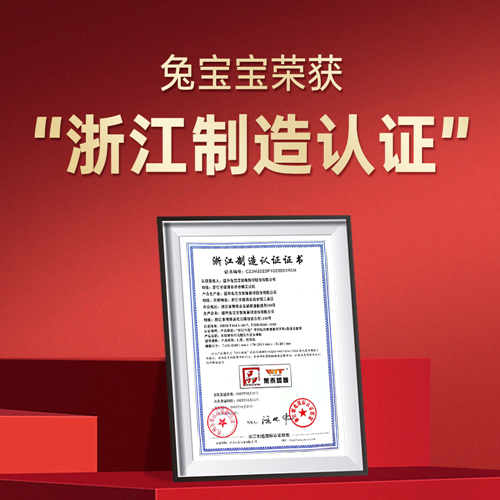 兔宝宝实木复合地板获得“浙江制造”认证，以硬核实力彰显中国质造新高度