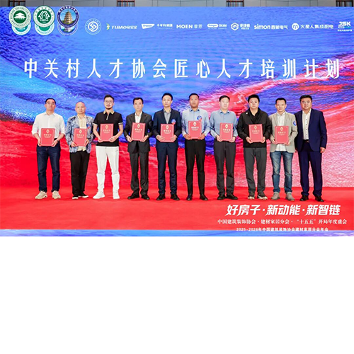 筑梦好房子 共启新智链：兔宝宝构筑装企赋能新生态，荣膺副会长单位！