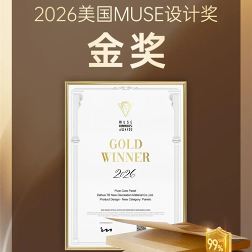 荣获设计界“奥斯卡”奖！兔宝宝纯芯板，以金奖品质回应“好房子”时代