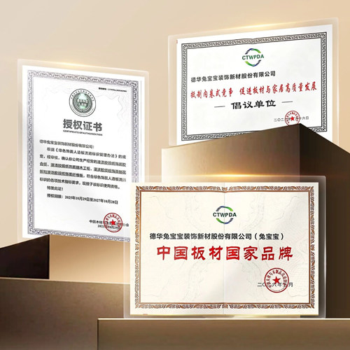 兔宝宝狂揽三项国家级大奖，领航中国家居建材行业绿色升级