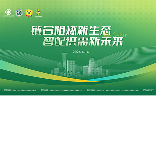 2026年公装生态链高质量发展交流会成功召开，兔宝宝以技术创新共筑公装防火安全链
