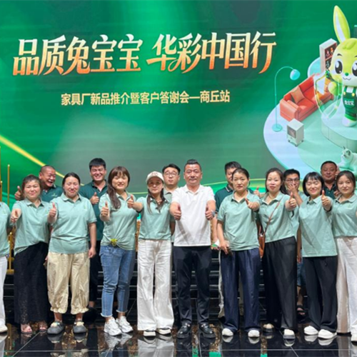 “品质兔宝宝 华彩中国行”圆满落地，400余位伙伴热力集结，燃动商丘