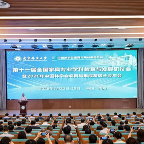 兔宝宝携手第十一届全国家具学科研讨会，共探AI智造与人才培育新路径