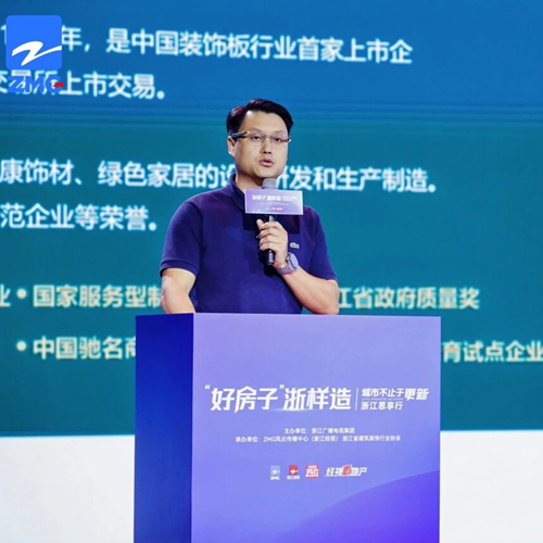好房子 浙样造|践行国家战略，兔宝宝以三好体系定义新时代好房子