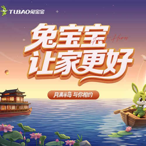 2026中秋品牌节｜月圆将至！兔宝宝邀你共赴一场中秋团圆之约