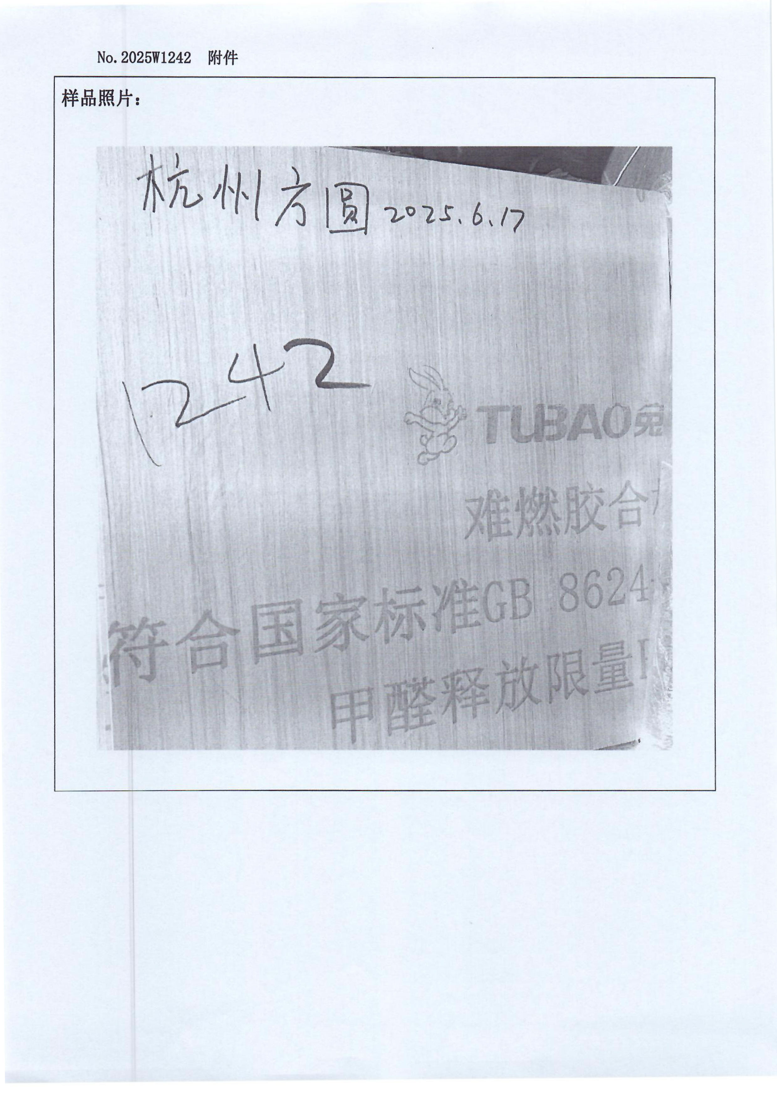 甲醛检测报告