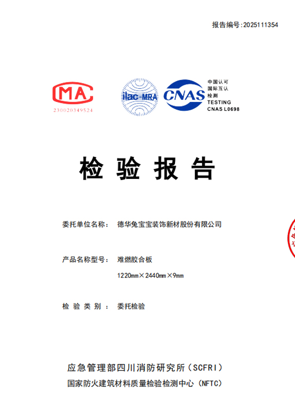 燃烧性能检测报告