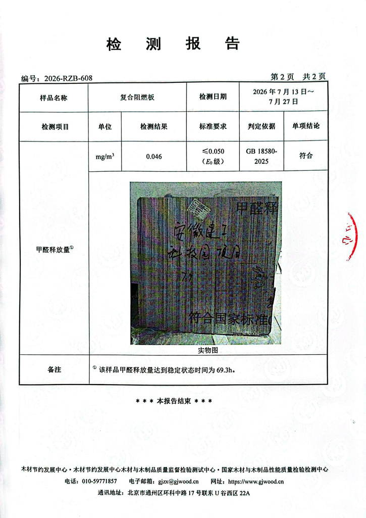 甲醛检测报告