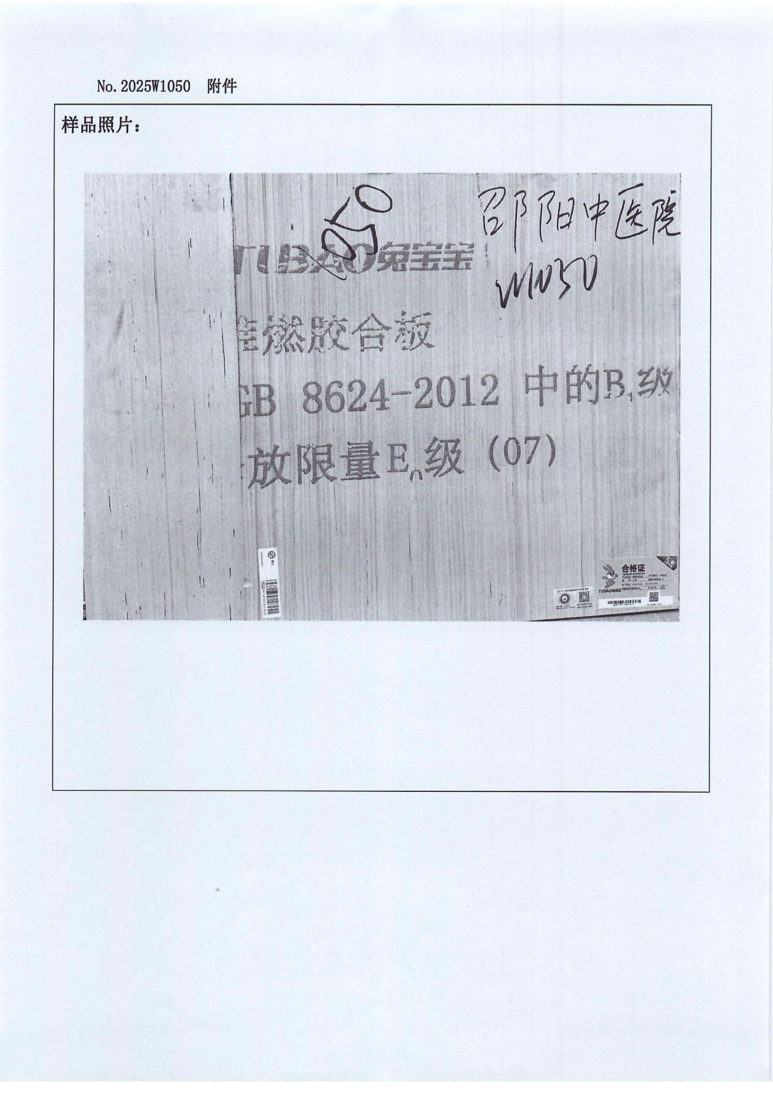 甲醛检测报告