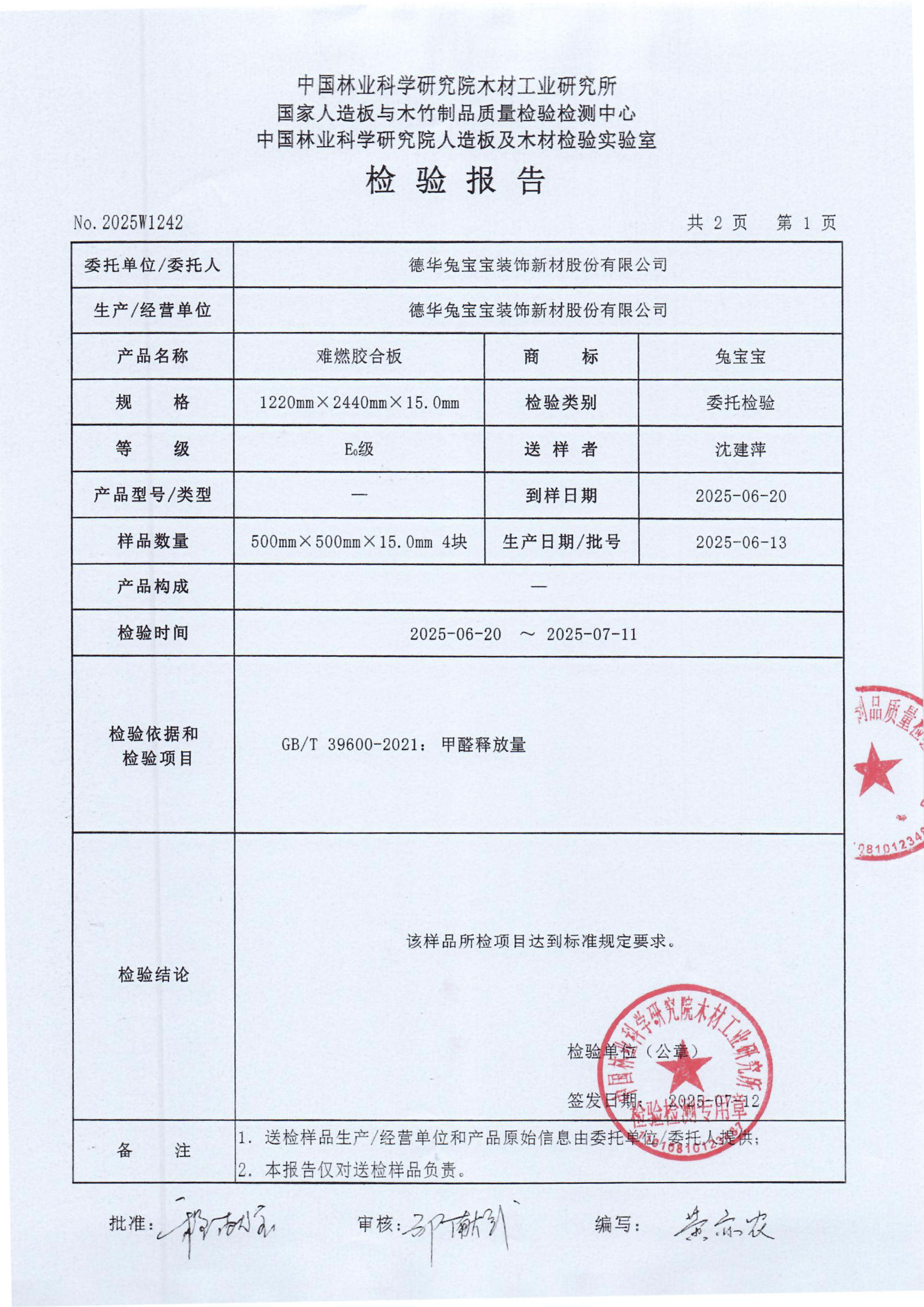 甲醛检测报告