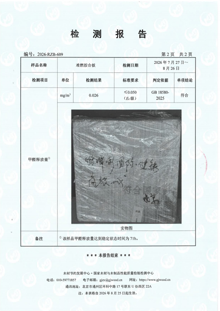 甲醛检测报告