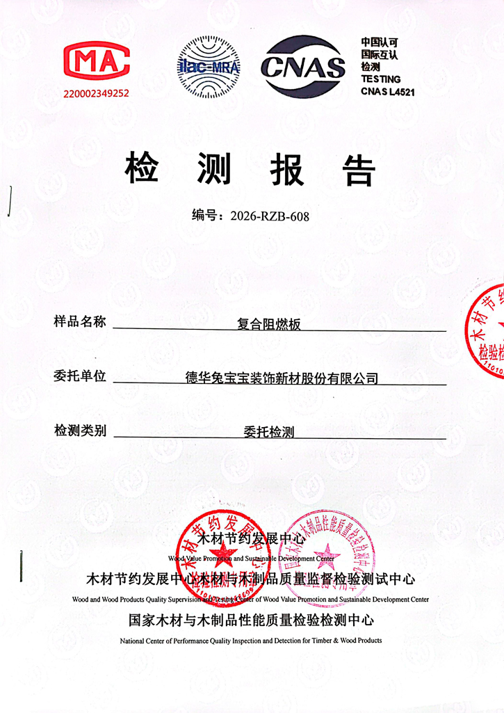 甲醛检测报告